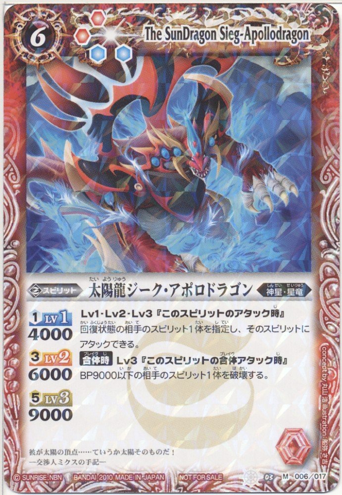 Amazon.co.jp: バトルスピリッツ/馬神ダンデッキ 太陽の合体ドラゴン