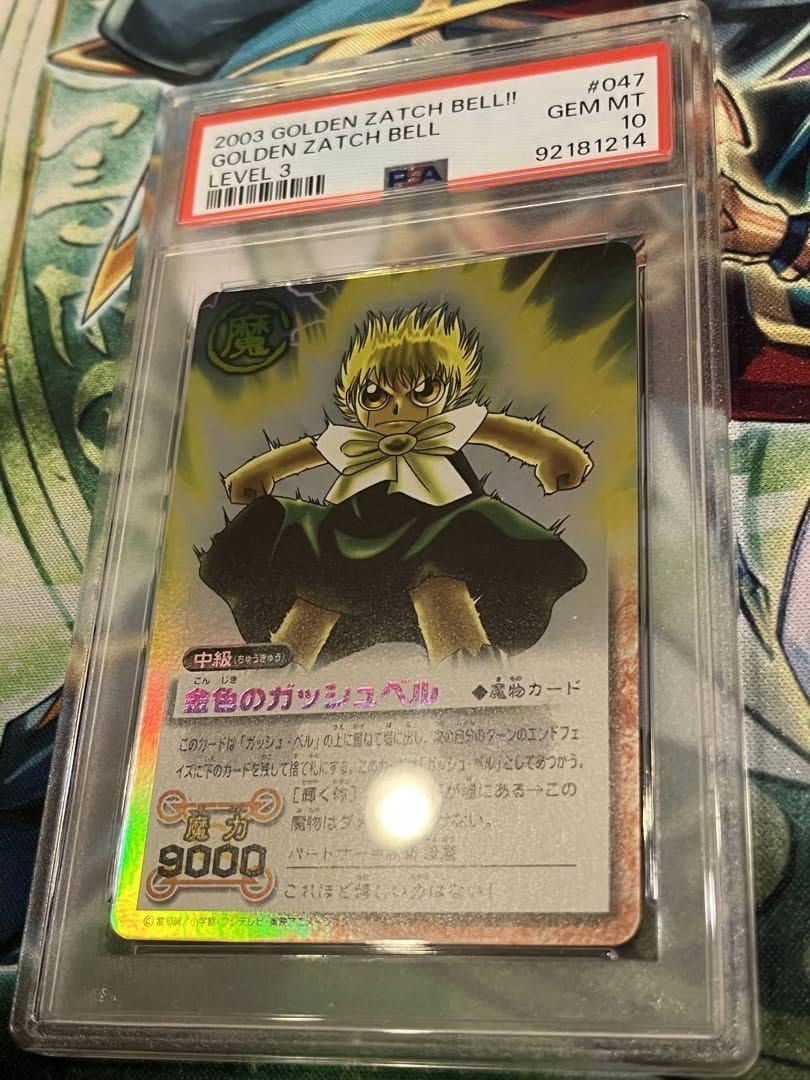 PSA10 金色のガッシュベル 2003