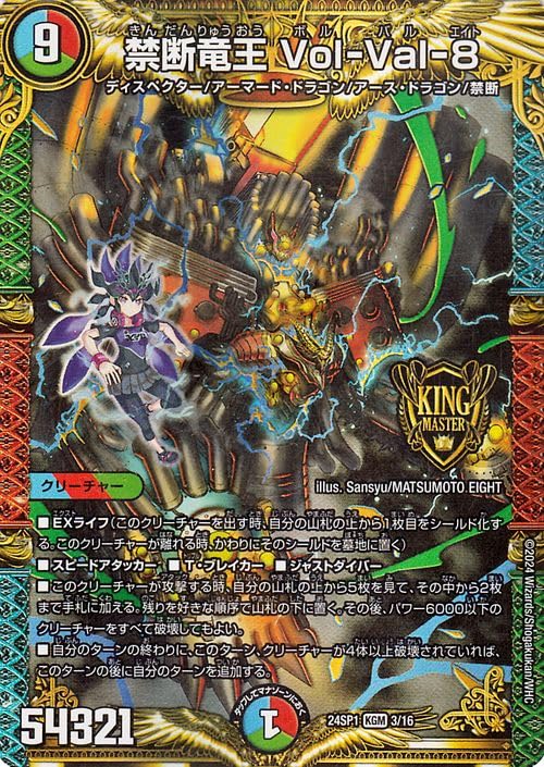 Amazon.co.jp: デュエルマスターズ 禁断竜王 Vol－Val－8(キング