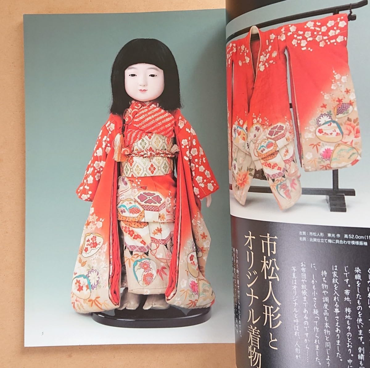 Amazon | 市松人形の着物仕立て方 袷と襦袢 市松人形の着物の作り方 単