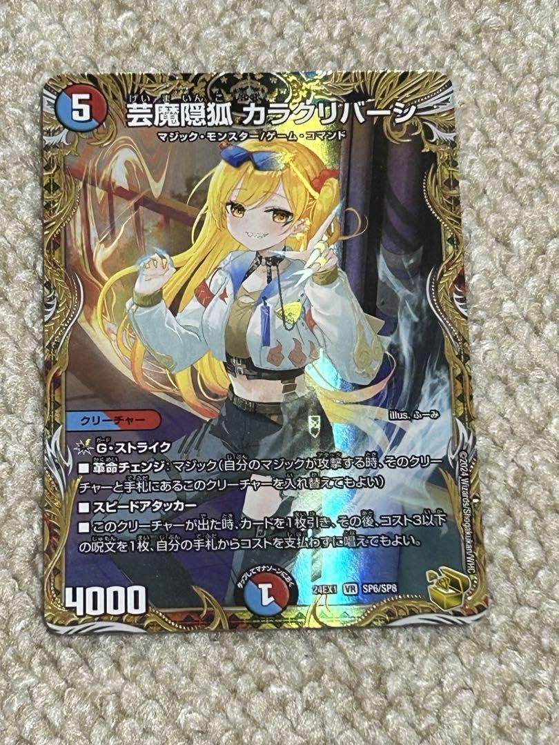 Amazon.co.jp: デュエマ 芸魔隠狐 カラクリバーシ 金トレジャー 24EX1