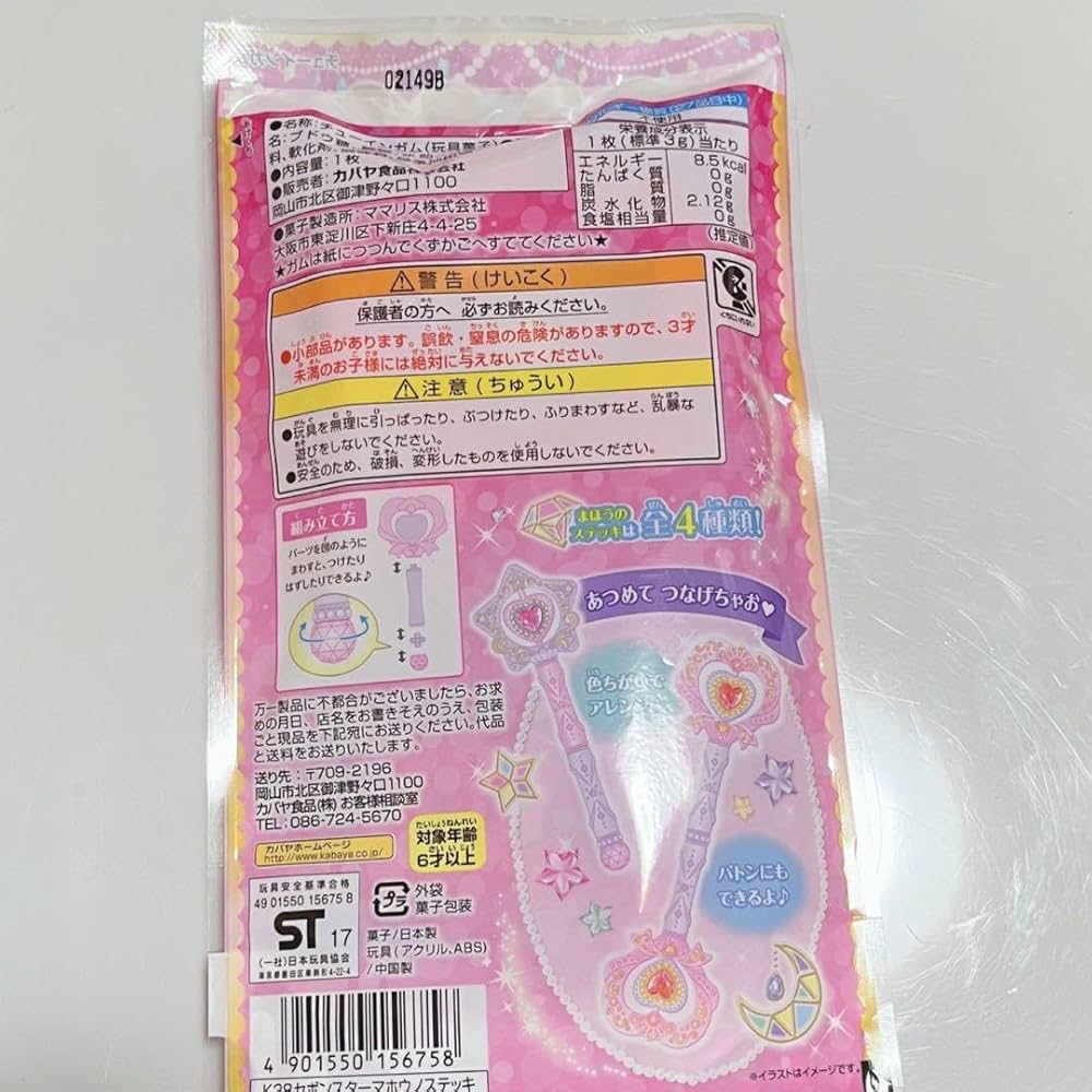 Amazon.co.jp: セボンスター まほうのステッキ 食品 食玩 : ホビー