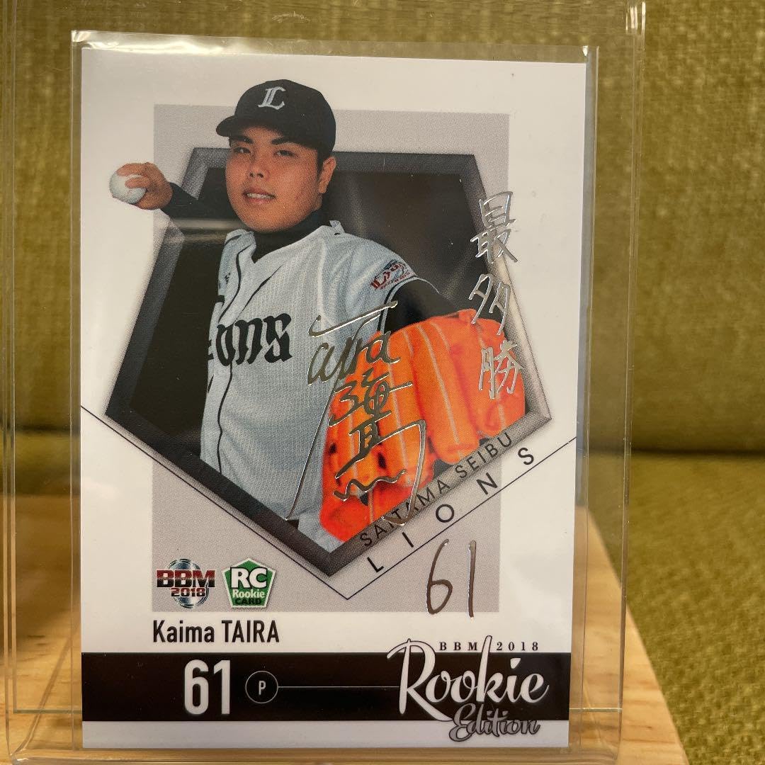 Amazon.co.jp: 平良海馬直筆サインボールと銀箔サインカード、ケース