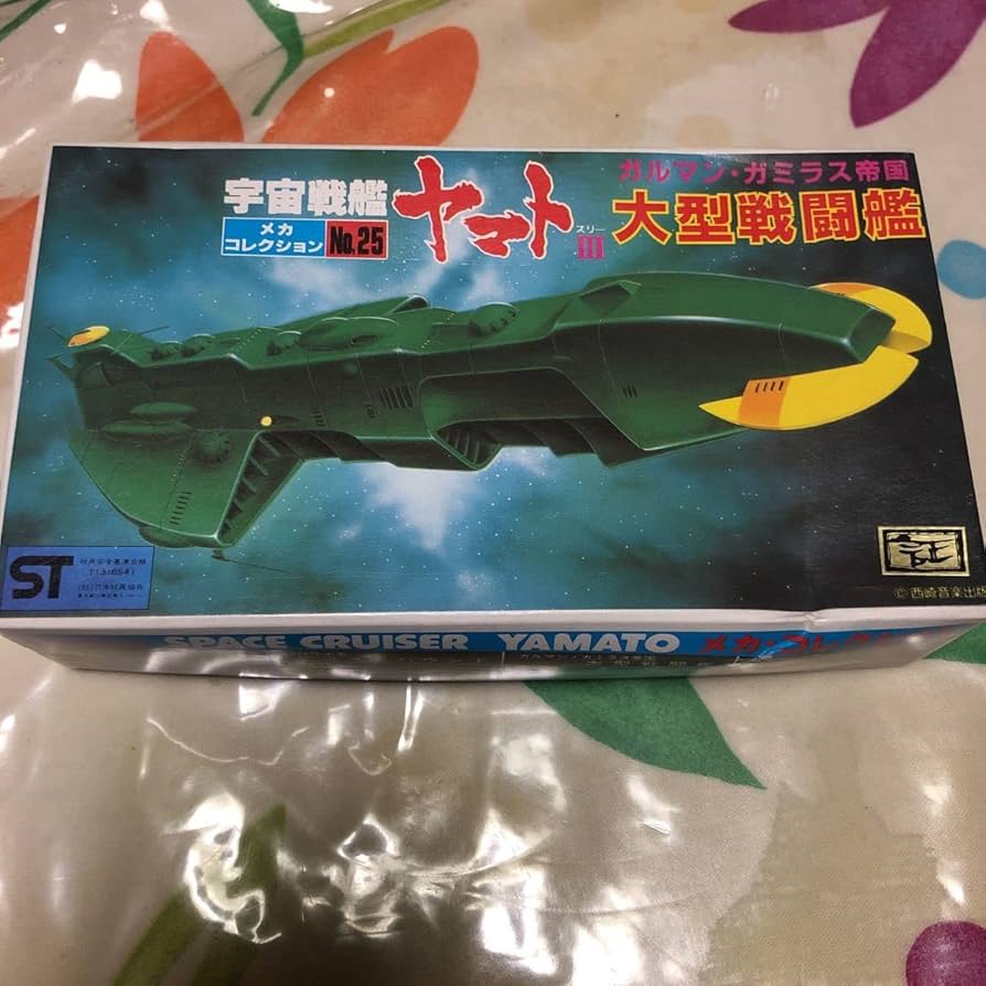 Amazon | 宇宙戦艦ヤマト III メカコレクション No.35 ガルマン