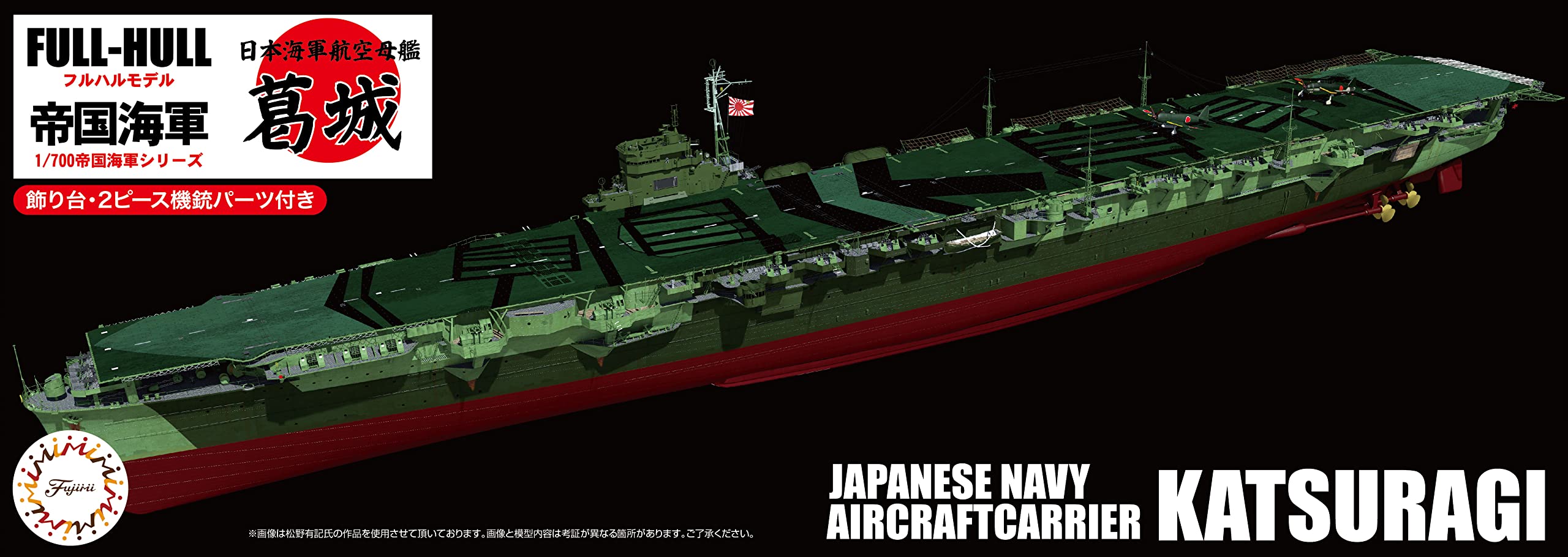 Amazon | フジミ模型 1/700 帝国海軍シリーズNo.42 日本海軍航空母艦