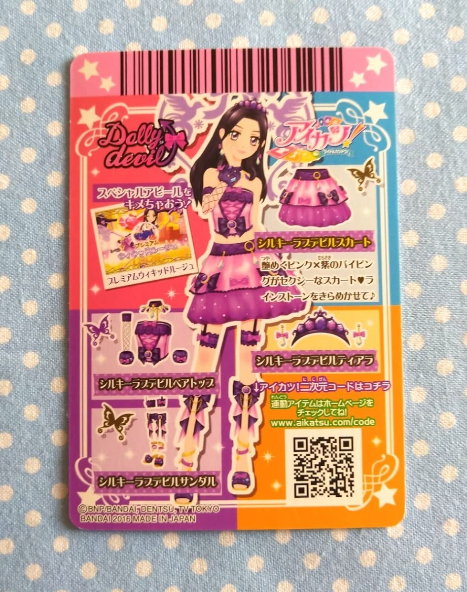 Amazon.co.jp: アイカツ シルキーラブデビルスカートPR : おもちゃ