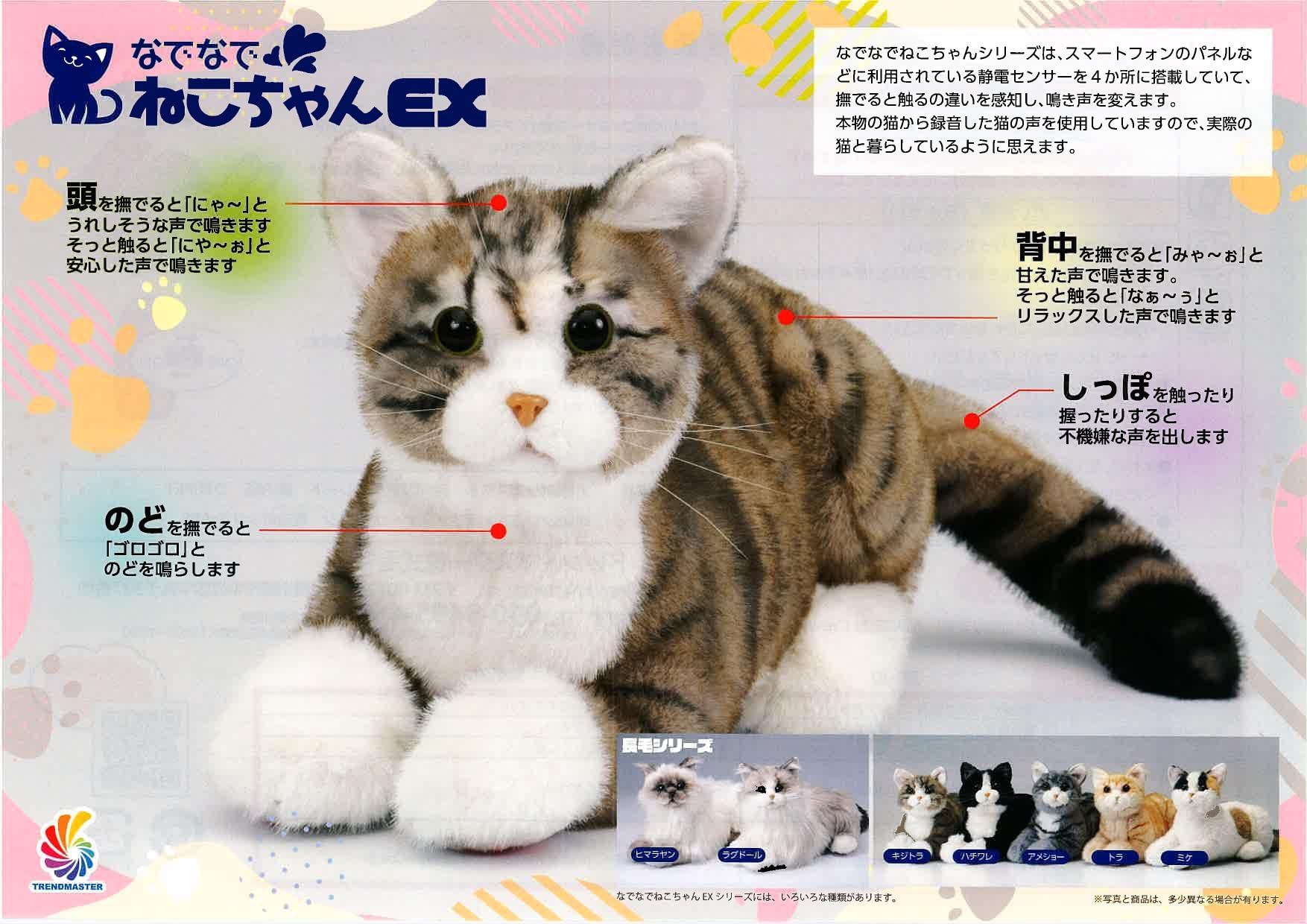 Amazon.co.jp | トレンドマスター なでなでねこちゃんEX 長毛種猫