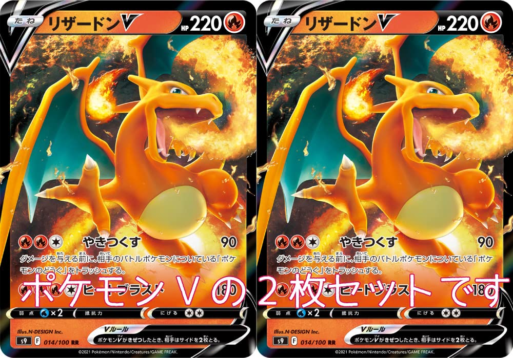 Amazon | リザードンV（ポケモンカードゲーム ソード＆シールド