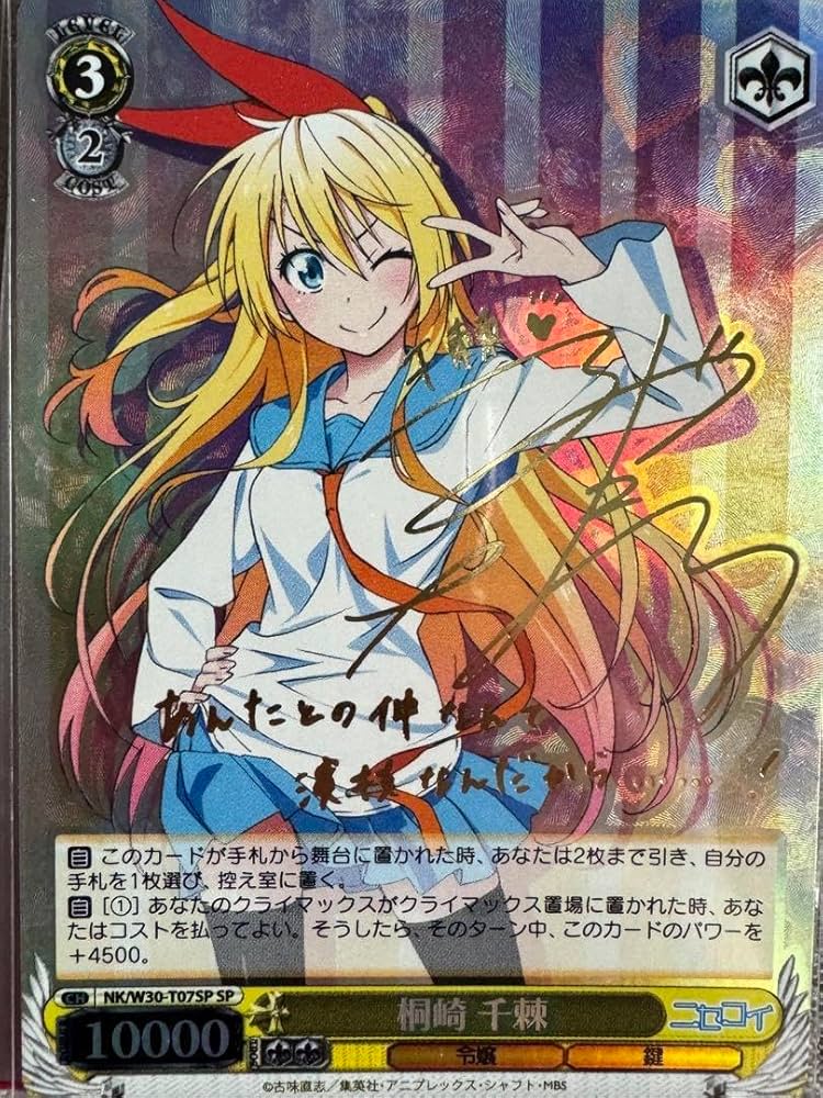 Amazon.co.jp: ヴァイスシュバルツ ニセコイ 桐崎千棘 サイン SP TD