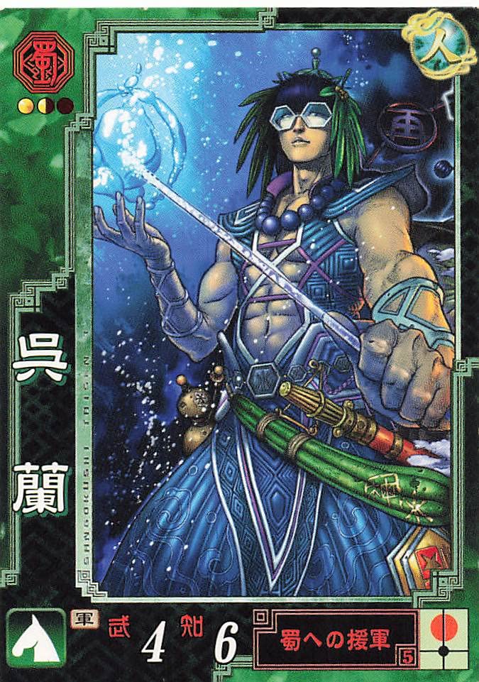 Amazon.co.jp: 三国志大戦3 TCG 呉蘭 蜀062 UC : おもちゃ