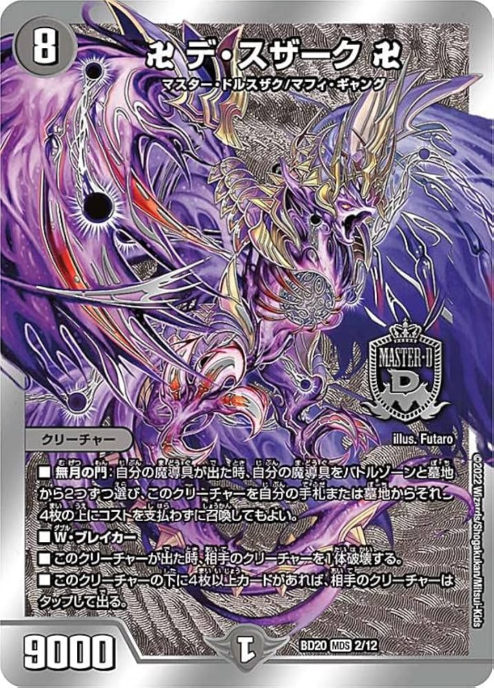 Amazon.co.jp: デュエルマスターズ DMBD20 2/12 卍 デ・スザーク 卍