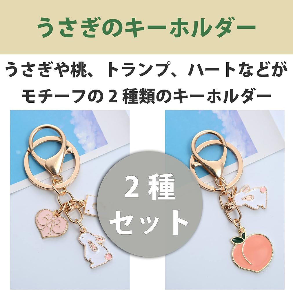 Amazon.co.jp: [Felimoa] キーホルダー うさぎ 桃 ハート 鍵 スマート
