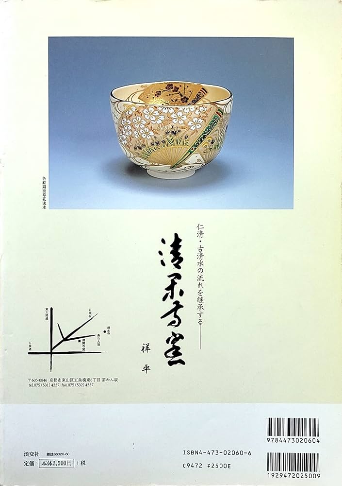 Amazon.co.jp: 茶碗で知るやきものの見方: 茶の湯の茶碗を一挙掲載鑑賞