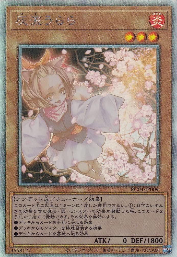 Amazon.co.jp: 遊戯王 RC04-JP009 灰流うらら (日本語版 ホロ