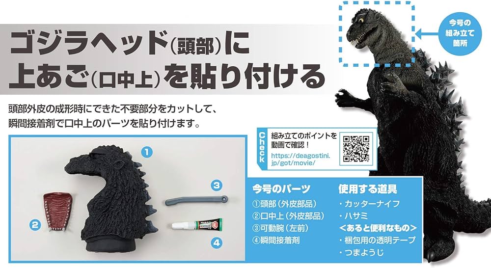 ゴジラをつくる 創刊号 [分冊百科] (パーツ付) |本 | 通販 | Amazon