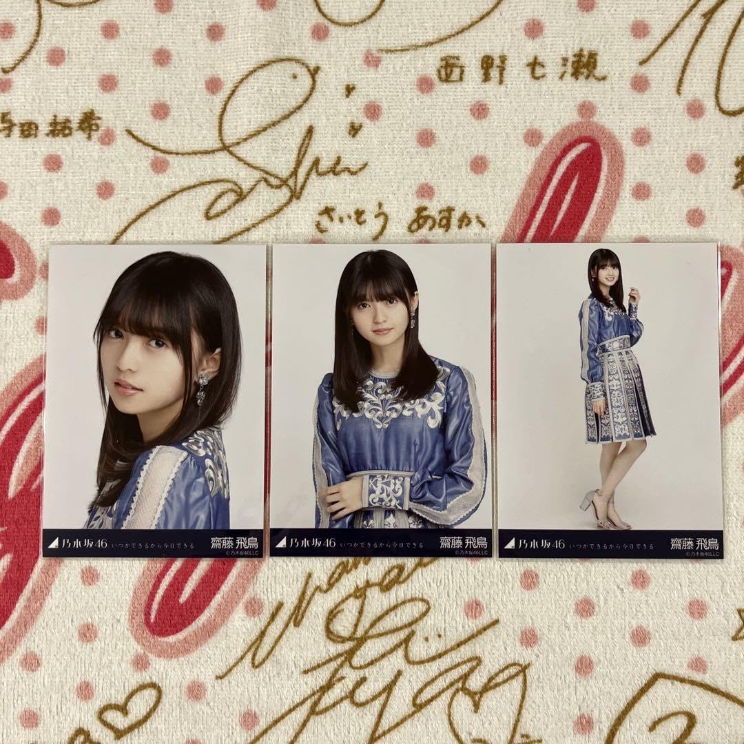 Amazon.co.jp: 乃木坂46 齋藤飛鳥 いつかできるから今日できる コンプ