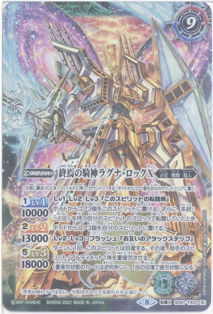 Amazon.co.jp: バトルスピリッツ 鉄騎皇イグドラシルX／終焉の騎神