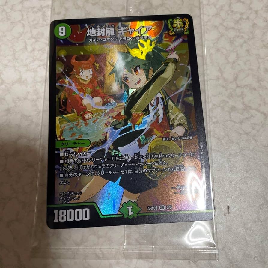 Amazon.co.jp: デュエマ 地封龍 ギャイア 神アート ART05 sr : おもちゃ
