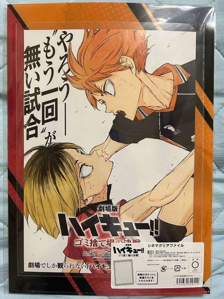 Amazon.co.jp: ハイキュー ゴミ捨て場の決戦 狐爪研磨 日向翔陽 クリア