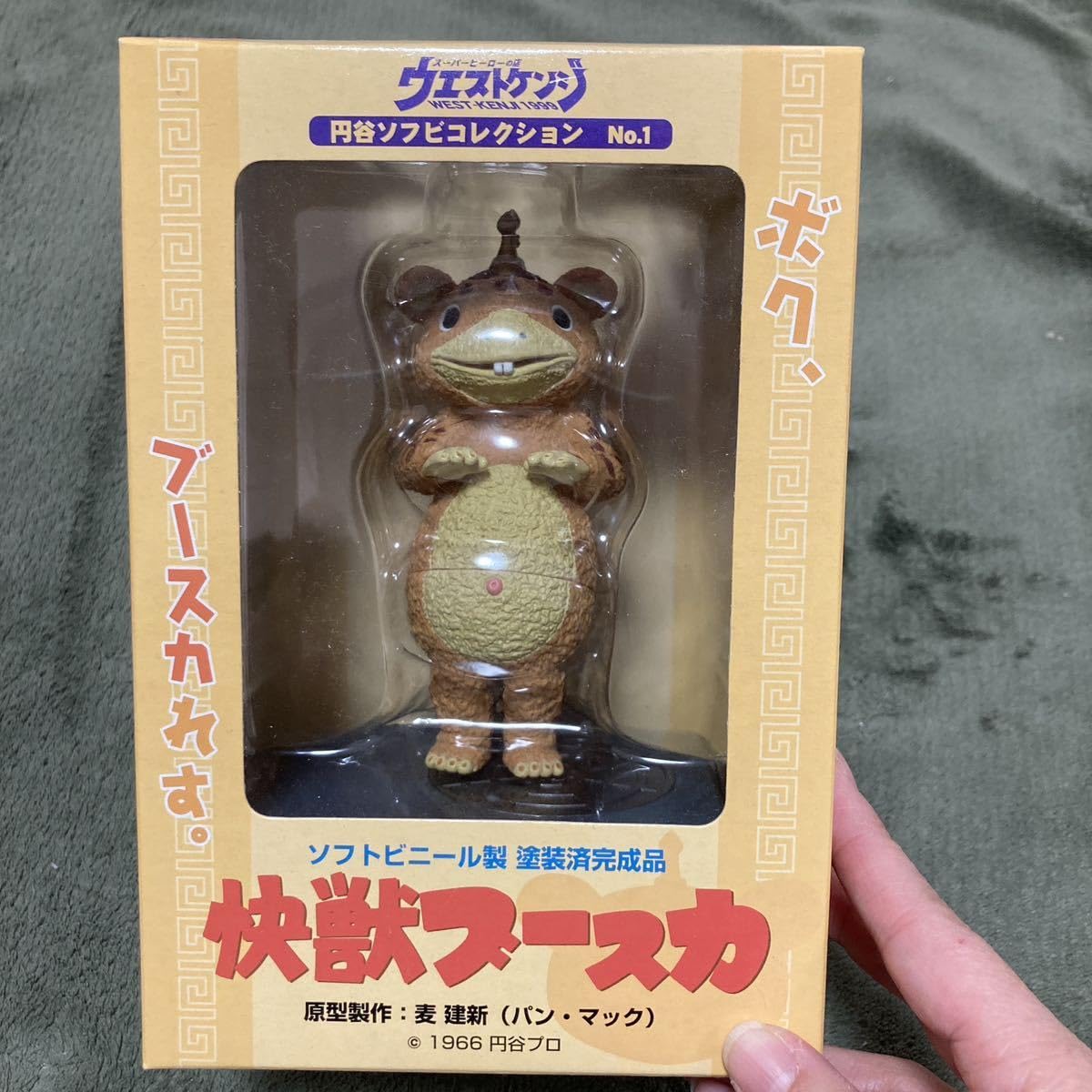 Amazon.co.jp: ウエストケンジ 円谷ソフビコレクション No.1 快獣