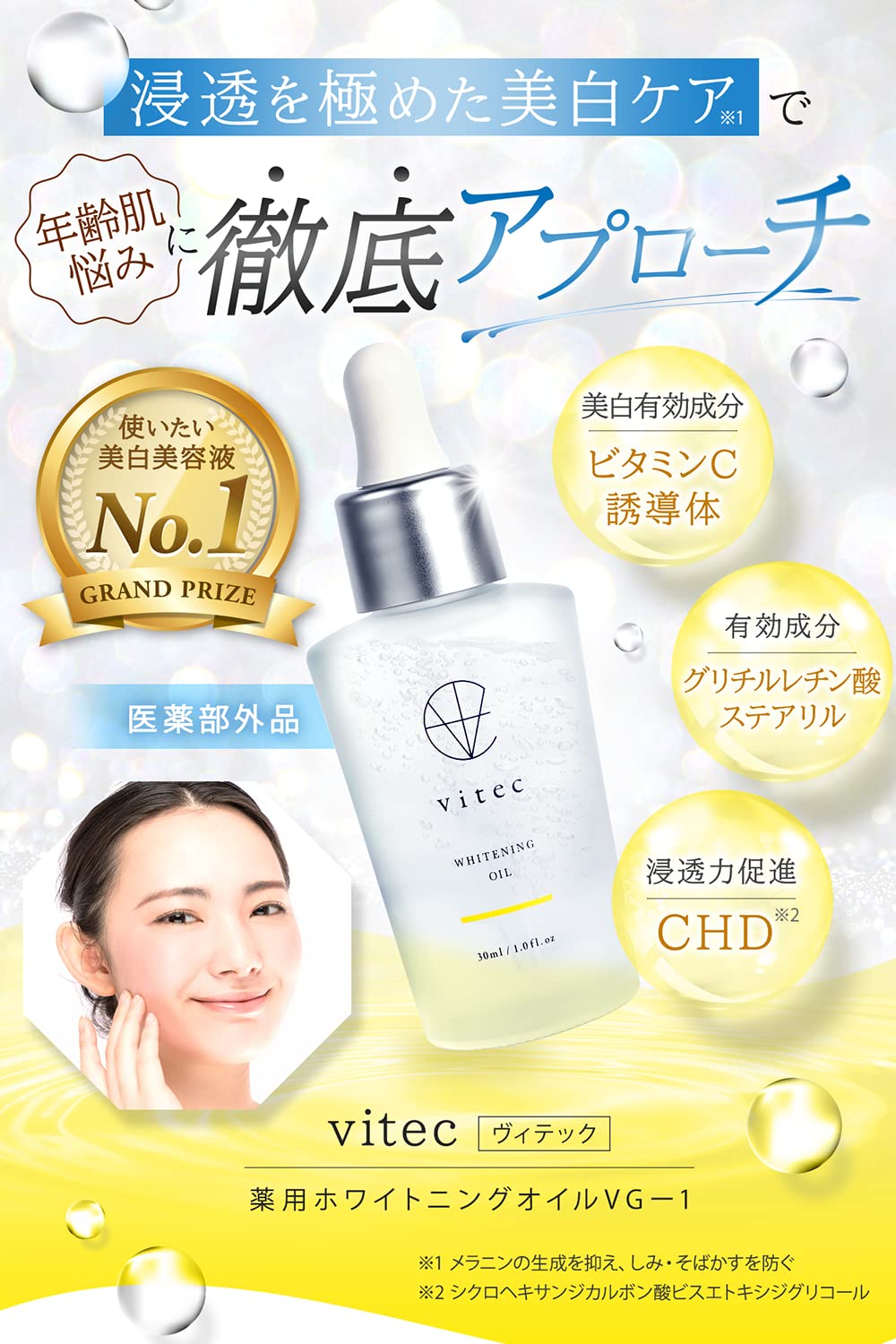 Amazon.co.jp: vitec 医薬部外品 美白美容液 ビタミンC誘導体 導入美容