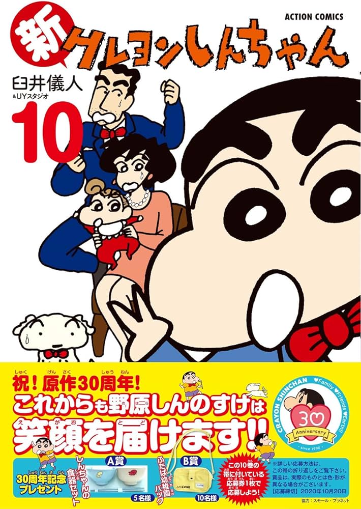 Amazon.com: 新クレヨンしんちゃん(10) (アクションコミックス