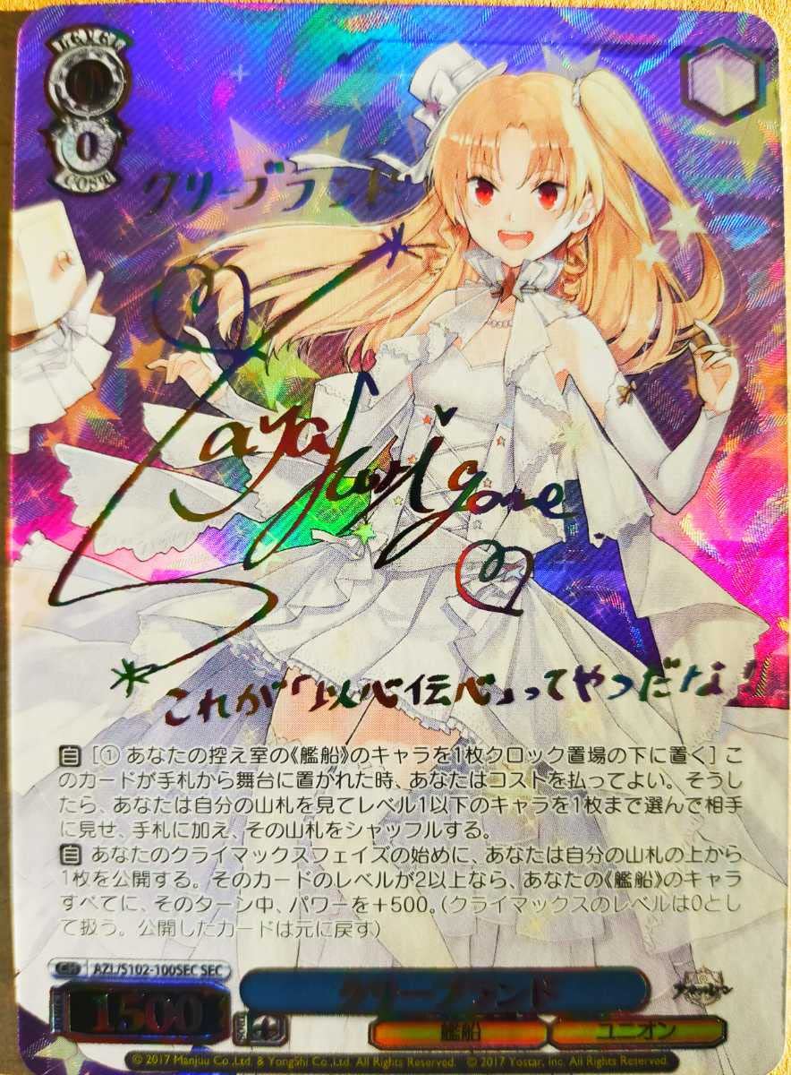 Amazon.co.jp: クリーブランド SEC サイン アズールレーン ヴァイス