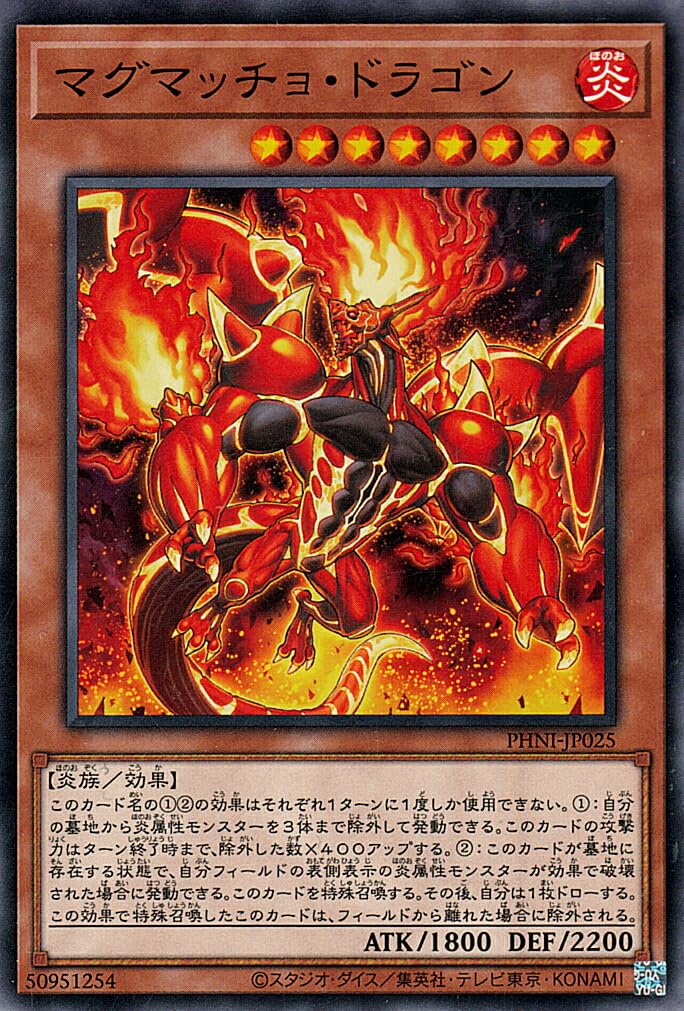 Amazon.co.jp: 遊戯王カード マグマッチョ・ドラゴン(ノーマル