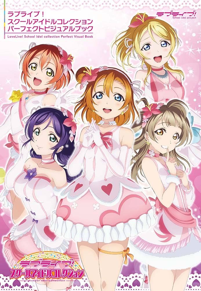 Amazon.co.jp: ラブライブ!スクールアイドルコレクション パーフェクト
