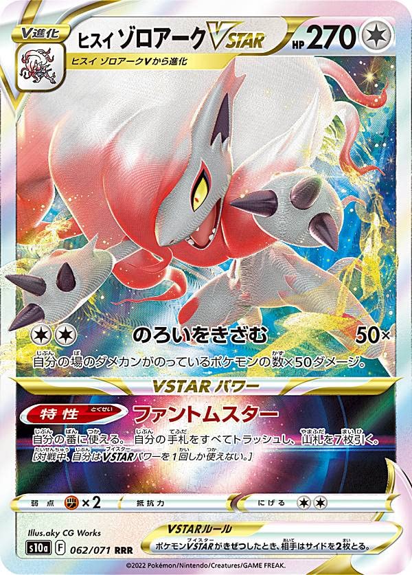 Amazon.co.jp: ポケモンカードゲーム S10a 062/071 ヒスイゾロアーク