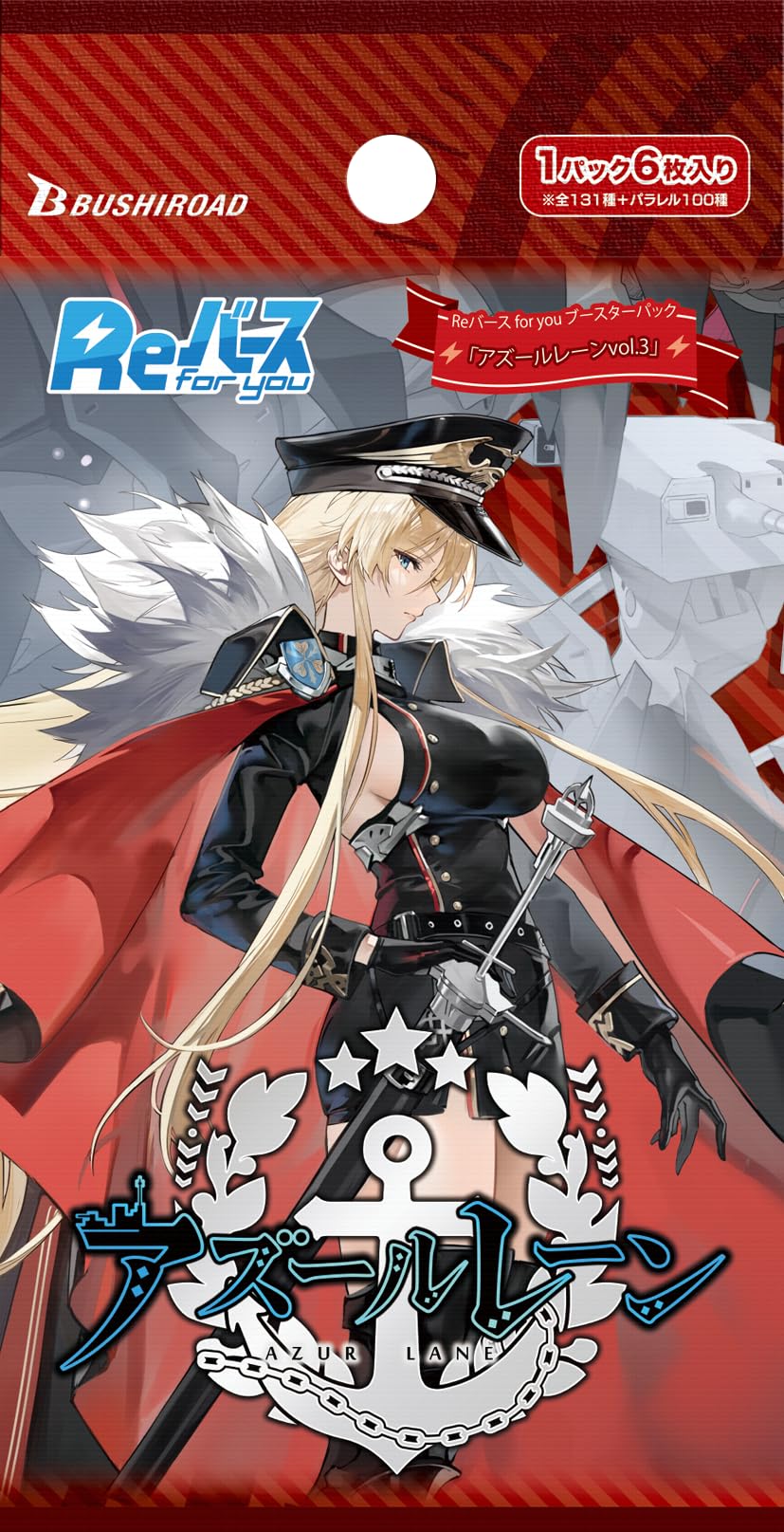 Amazon.co.jp: Reバース for you ブースターパック アズールレーン vol