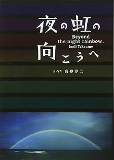 Amazon.co.jp: 高砂 淳二: 本、バイオグラフィー、最新アップデート