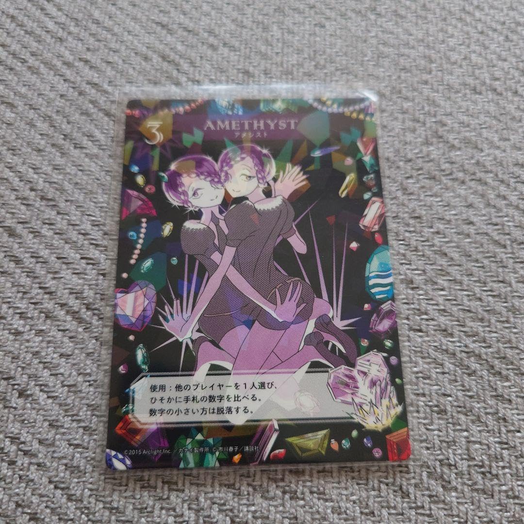 Amazon.co.jp: 宝石の国 4巻特装版 特典 付録 カードゲーム アメシスト