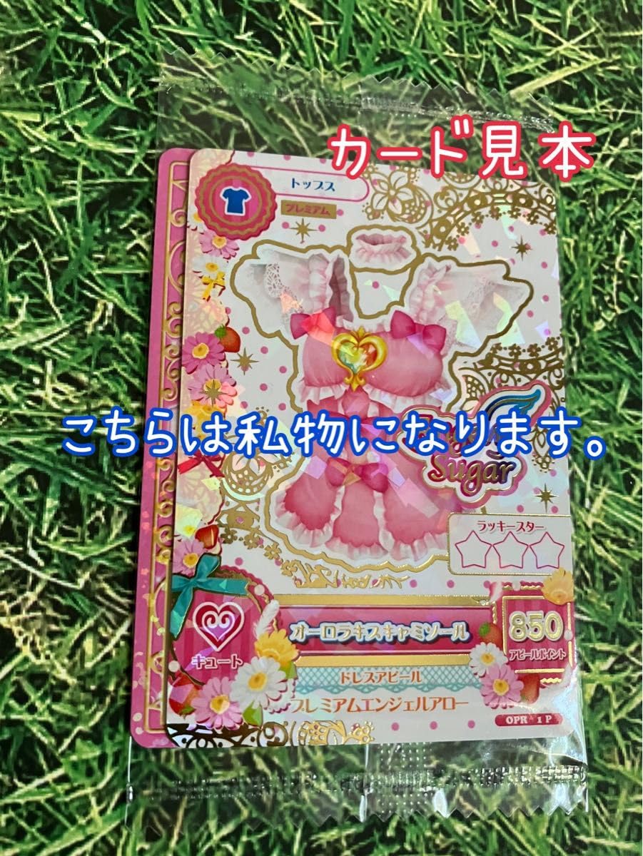 アイカツカード オーロラキス トップス 星宮いちご プレミアム 初期