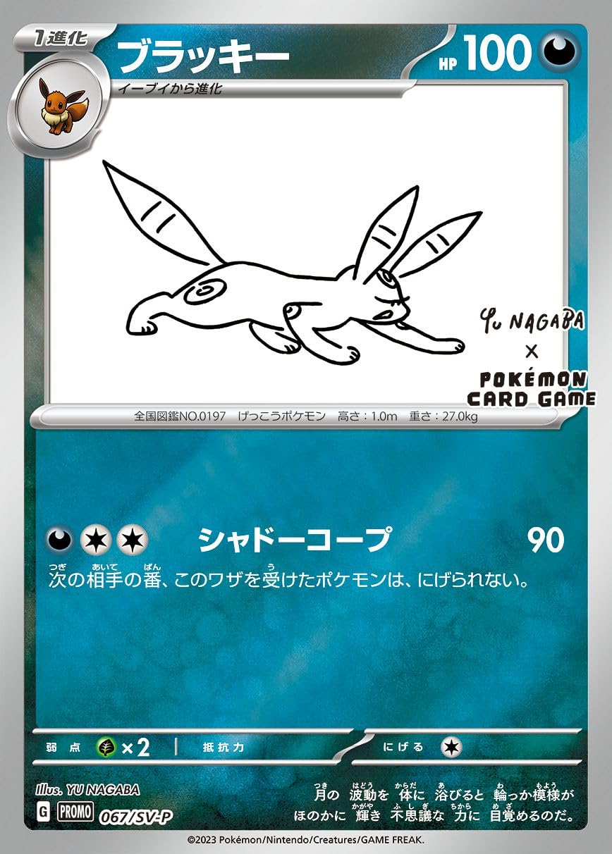 Amazon.co.jp: ブラッキー(YU NAGABA)【P】(067/SV-P) ポケモンカード