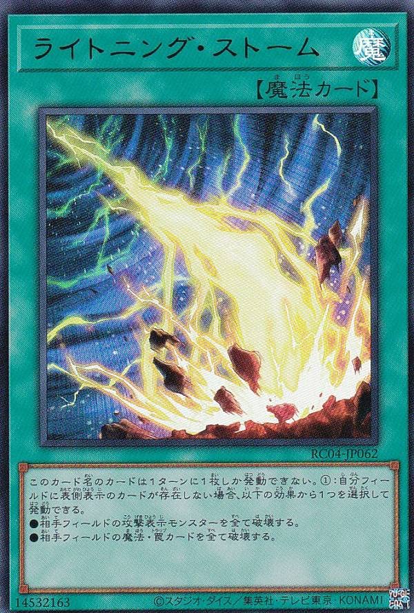 Amazon.co.jp: 遊戯王 RC04-JP062 ライトニング・ストーム (日本語版