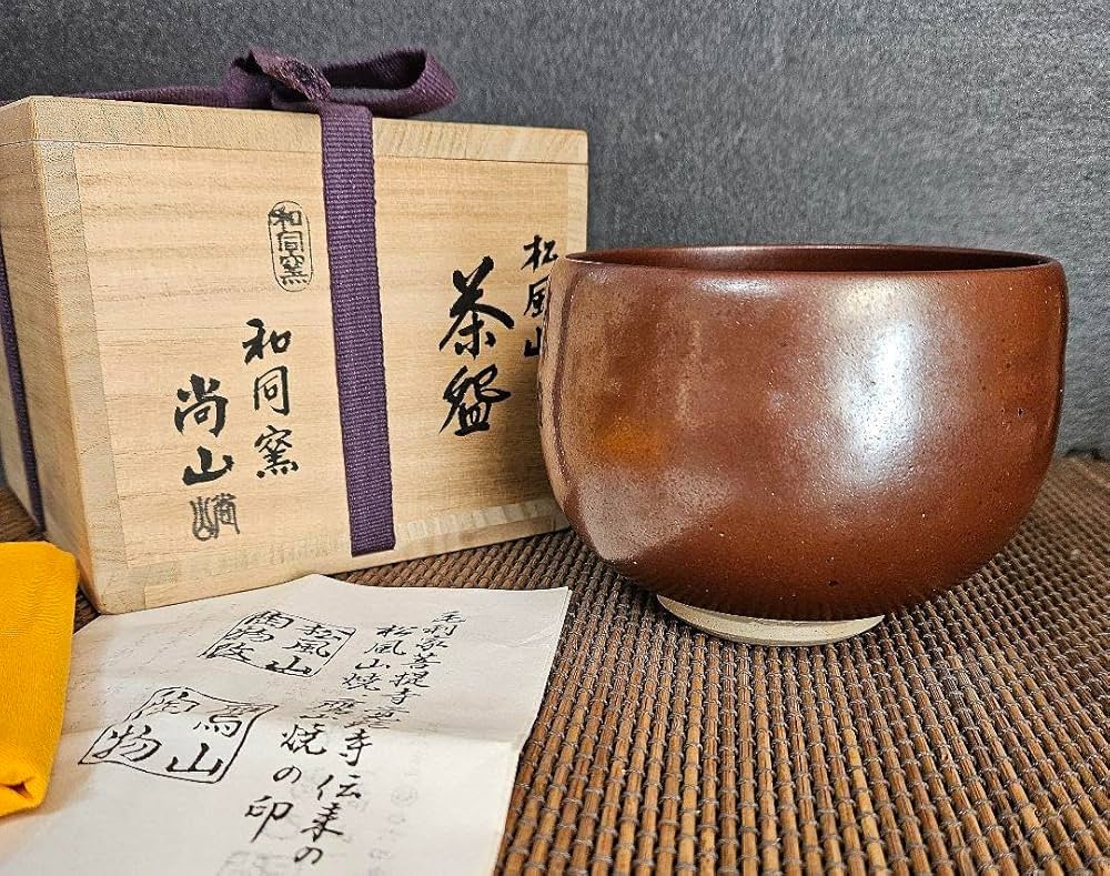 Amazon.co.jp: 松風山焼 和同窯 藤本尚己(尚山) 鉄釉 茶碗 共箱 共布
