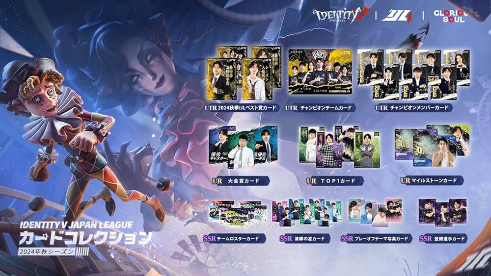 Amazon.co.jp: 【公式グッズ】IdentityV 第五人格 IJLカード 2024年秋