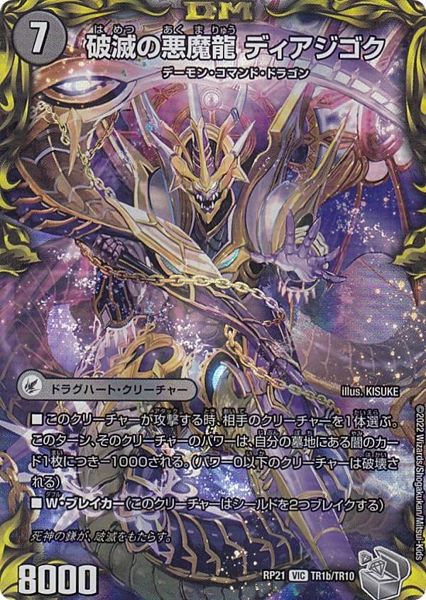 Amazon.co.jp: 【銀トレジャー】デュエルマスターズ DMRP21 TR1/TR10