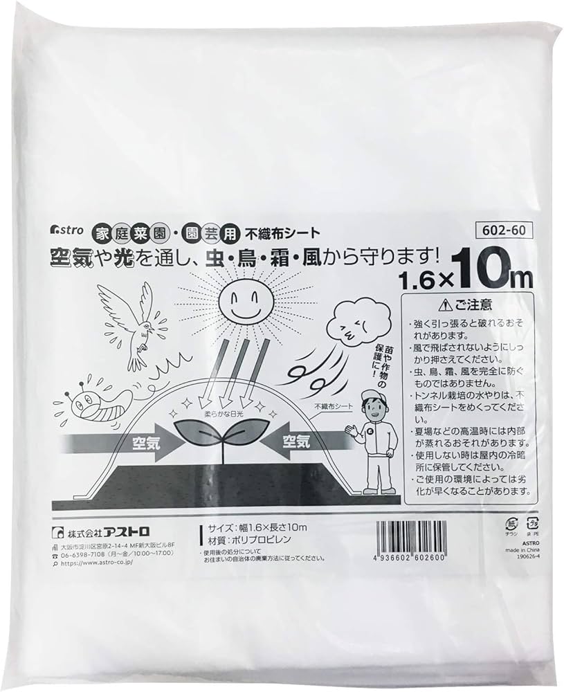 Amazon | アストロ 園芸用 不織布シート ホワイト 1.6×10m 霜よけ 家庭