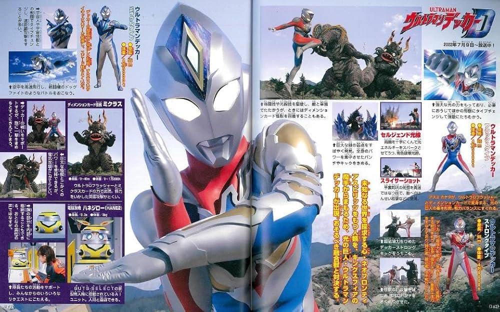 テレビマガジン デラックス259 決定版 全ウルトラ怪獣 完全超百科