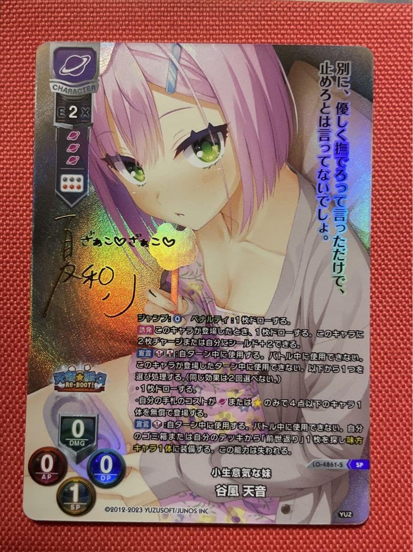 lycee リセ ゆずソフト 小生意気な妹 谷風天音 sp サイン lycee リセ ゆず