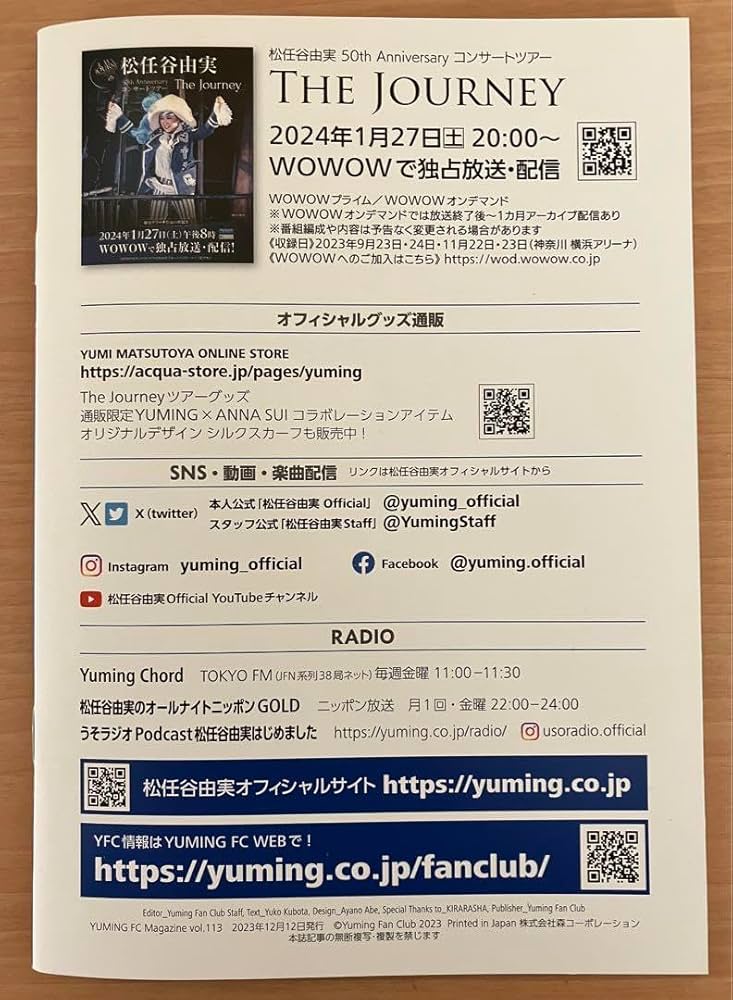 Amazon.co.jp: ユーミン 松任谷由実 ファンクラブ 会報 vol.113 最新号