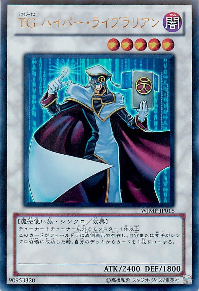 Amazon.co.jp: 遊戯王 TG ハイパー・ライブラリアン WJMP-JP016
