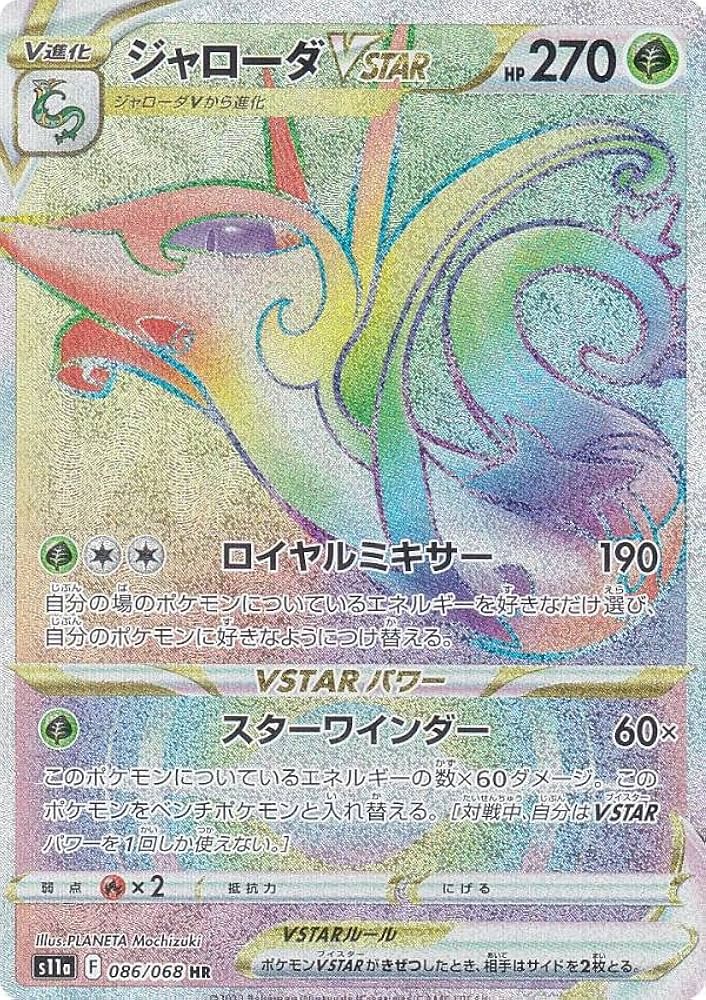 Amazon.co.jp: ポケモンカードゲーム S11a 086/068 ジャローダVSTAR 草
