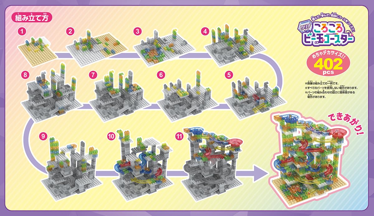 Amazon.co.jp: 池田工業社 クリアころころビー玉コースター402pcs