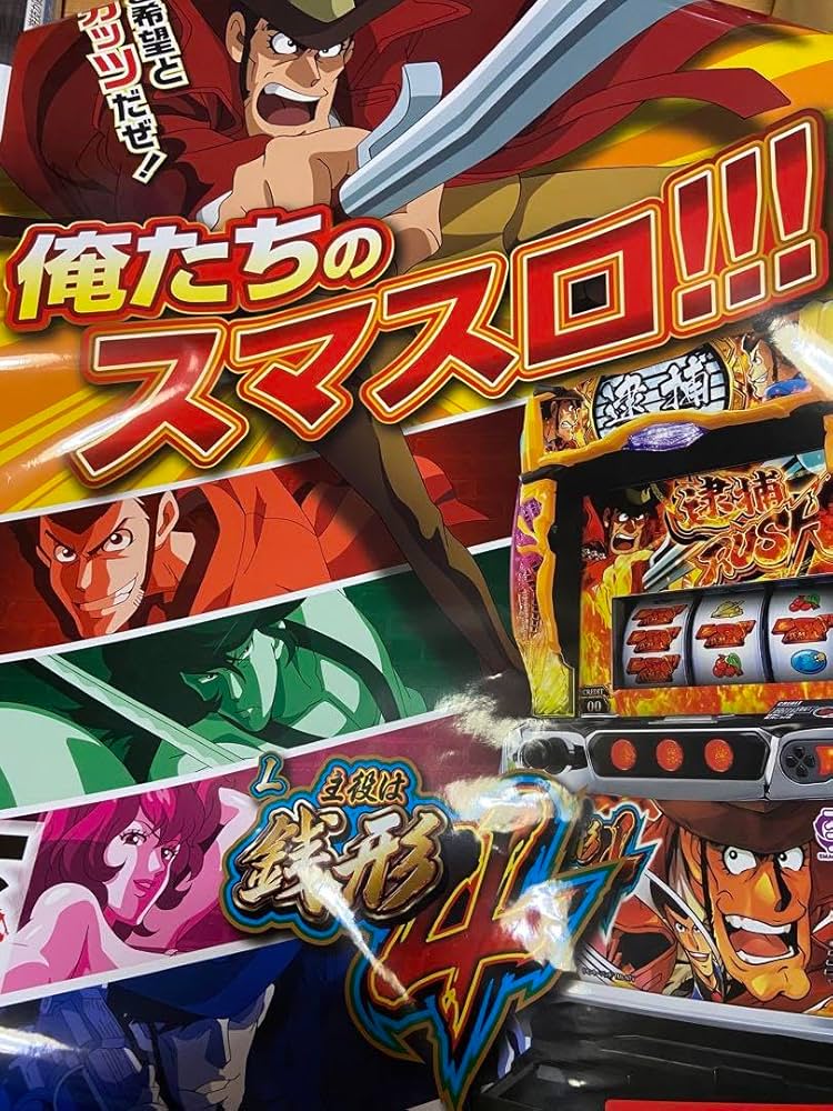 Amazon.co.jp: 主役は銭形4 ポスター スマスロ B1サイズ V7HXR639