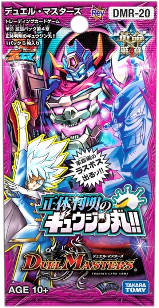 Amazon.co.jp: デュエル・マスターズ DMR-20 TCG 革命 拡張パック 第4