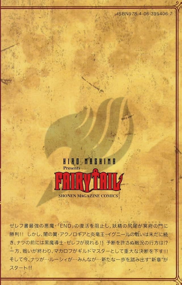 FAIRY TAIL(49) (少年マガジンコミックス) | 真島 ヒロ |本 | 通販