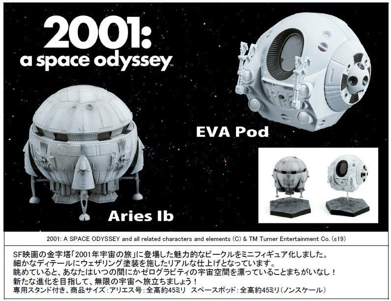 Amazon.co.jp: ベルファイン 2001年宇宙の旅 アリエス号&スペース